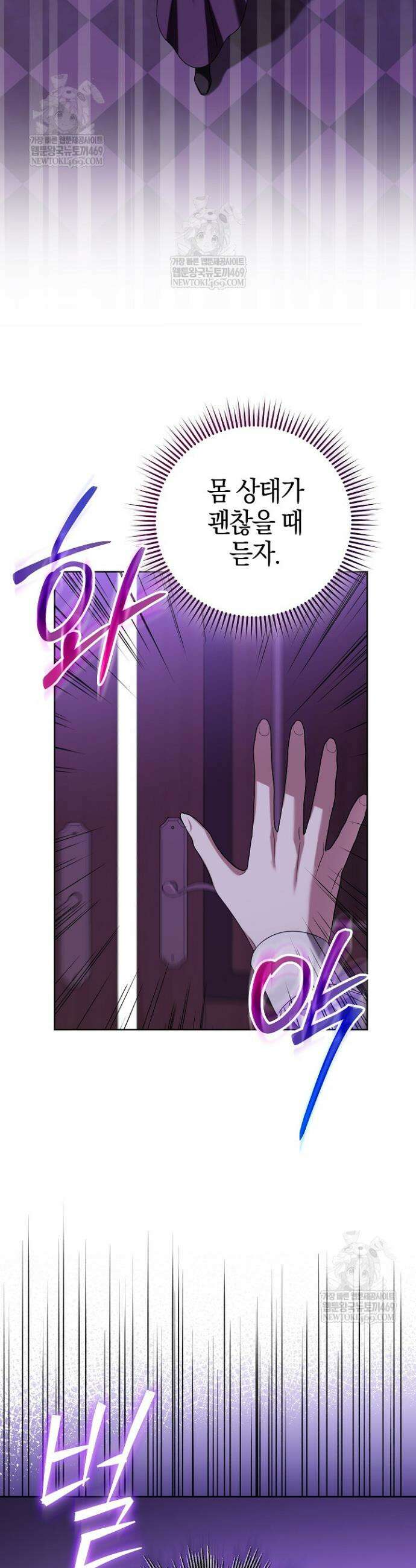 나의 다정한 무뢰한에게 26화 9