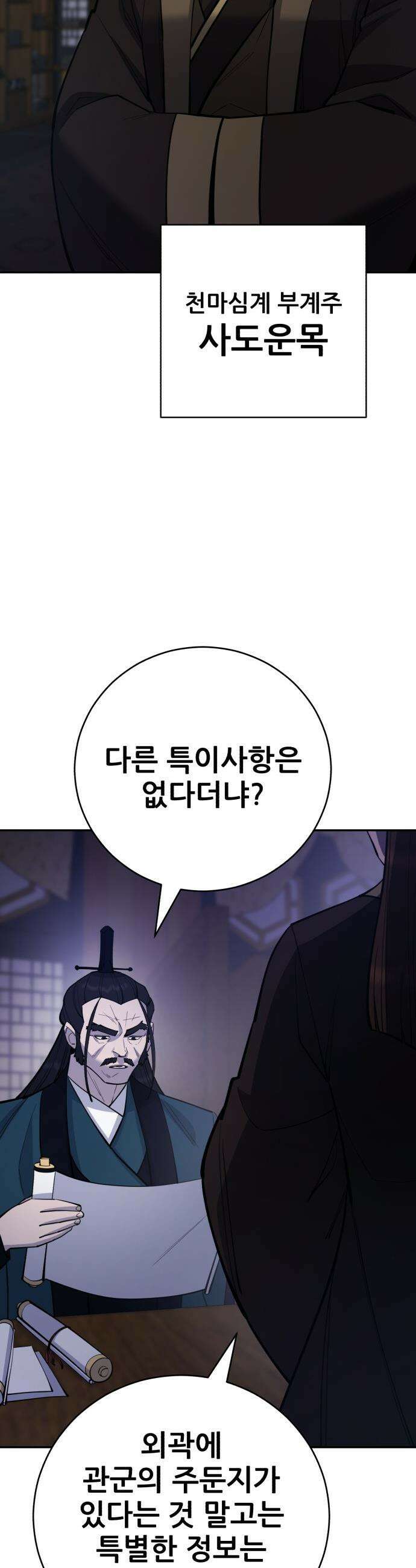 천하제일 대사형 - 176화 2