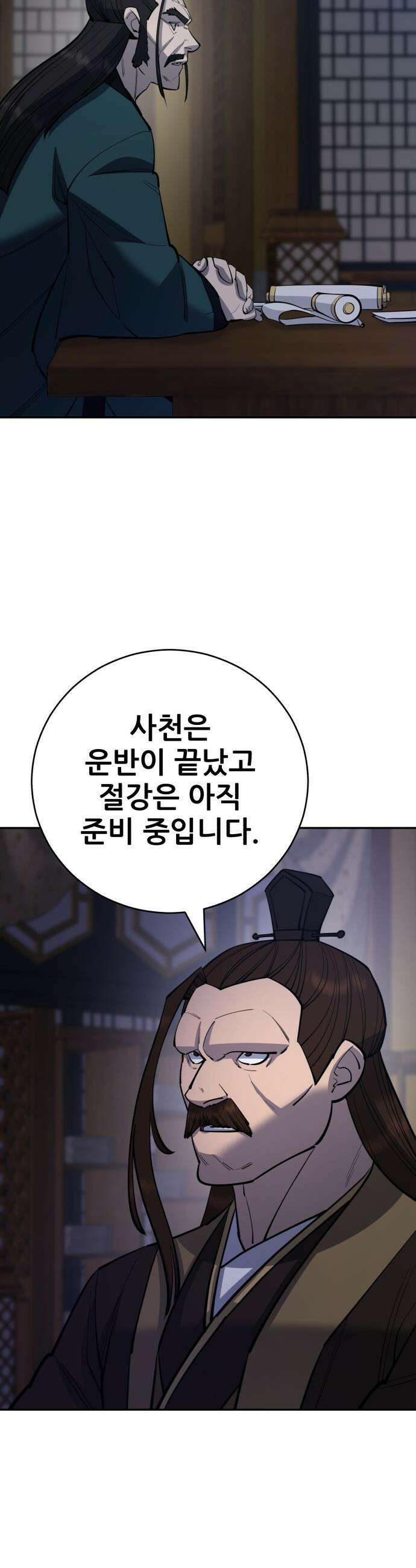 천하제일 대사형 - 176화 4