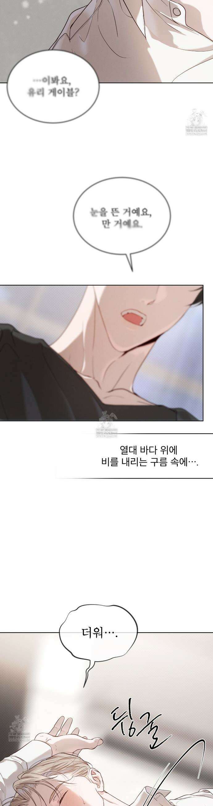 패션:라가(Raga) 36화 3