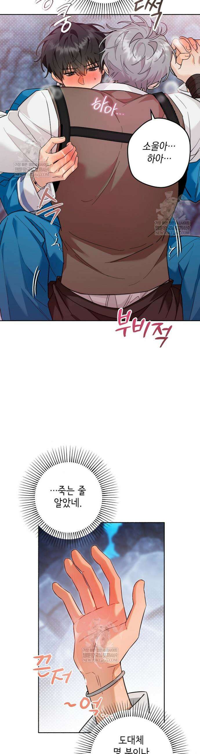 내 쥐는 S급 각성자 34화 4