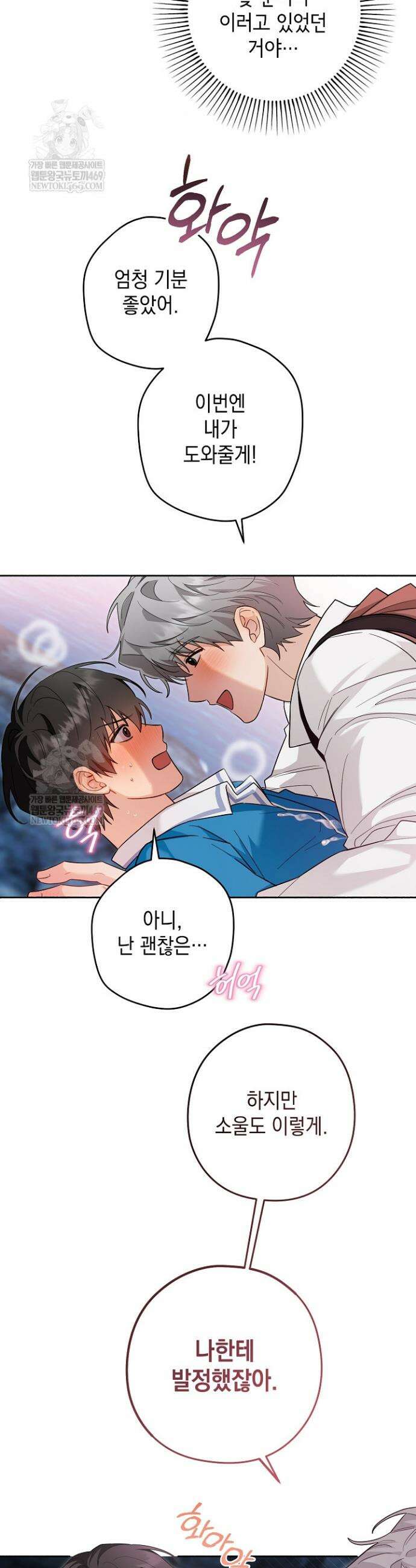 내 쥐는 S급 각성자 34화 5