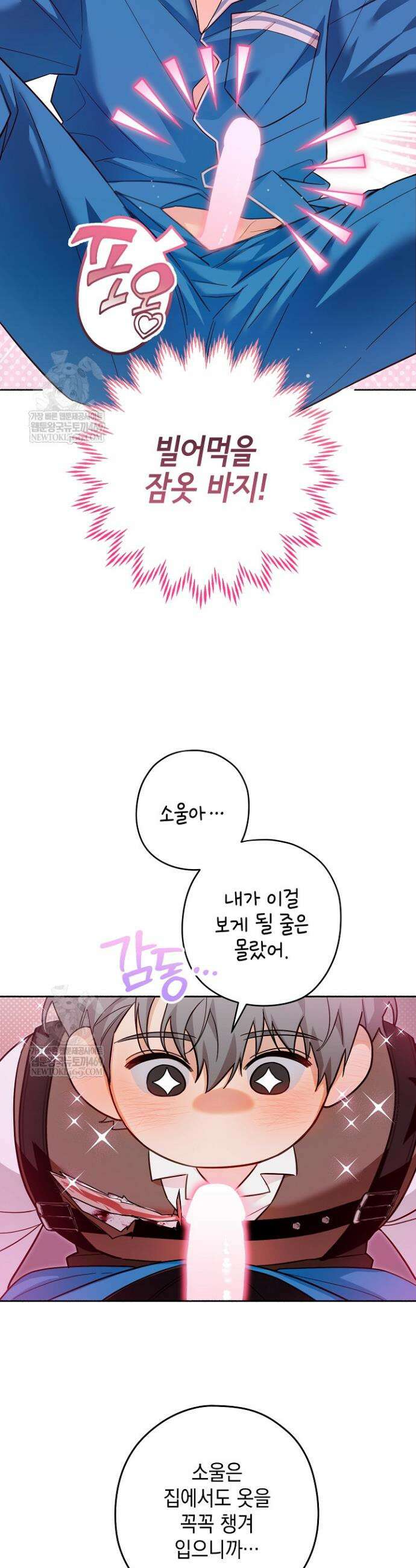 내 쥐는 S급 각성자 34화 8