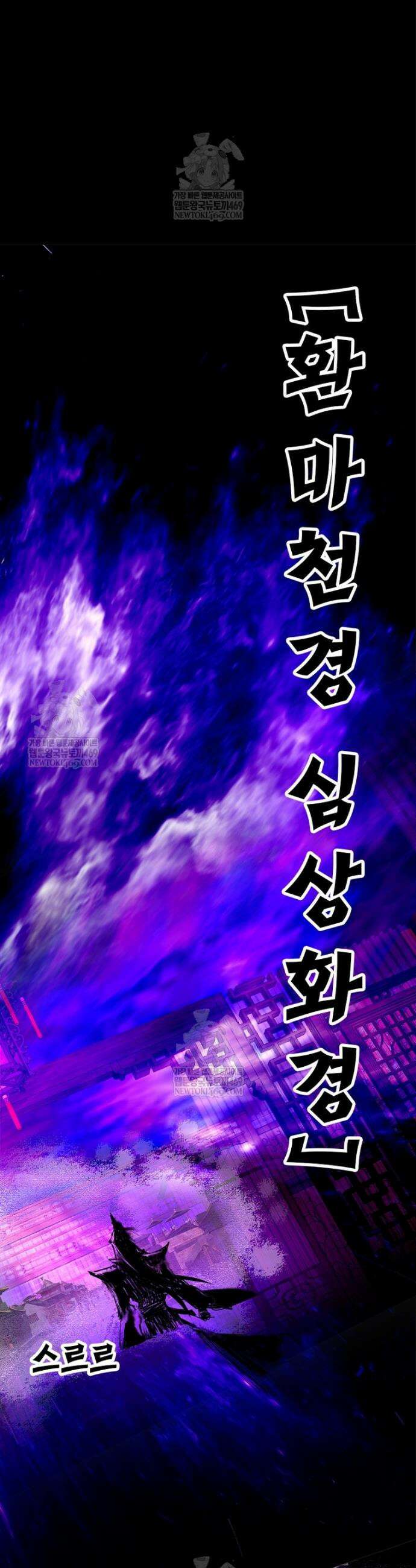 차원이동 레벨업 446화 4