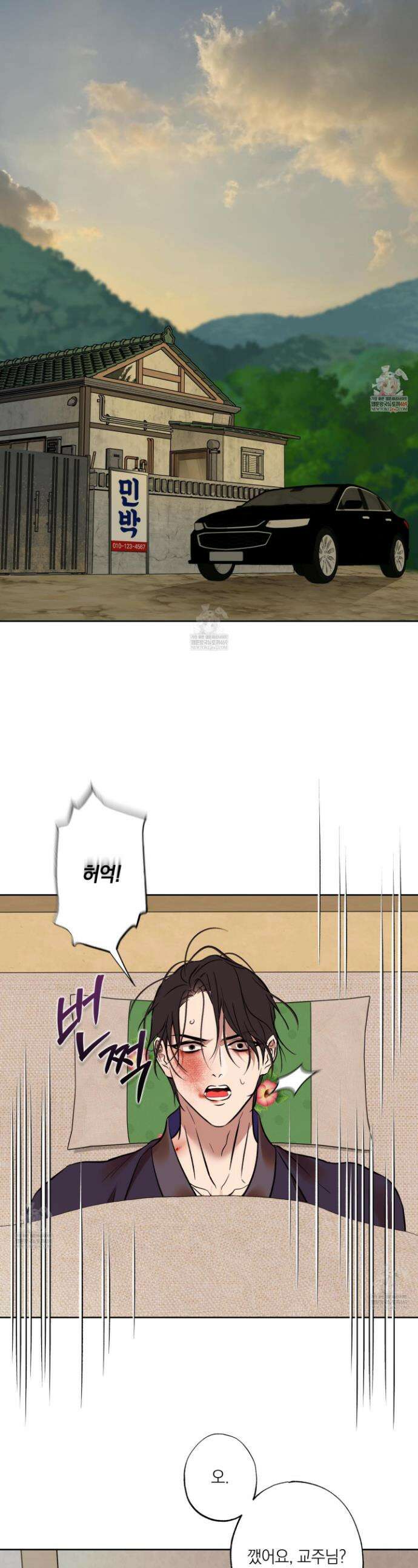 아마도 매일 비 34화 1