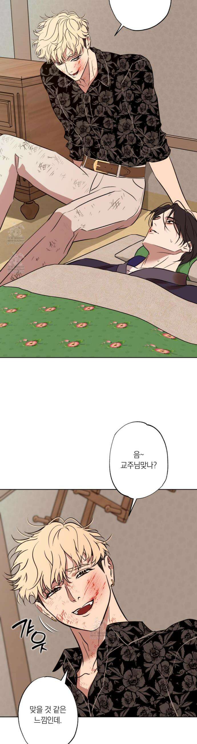 아마도 매일 비 34화 2