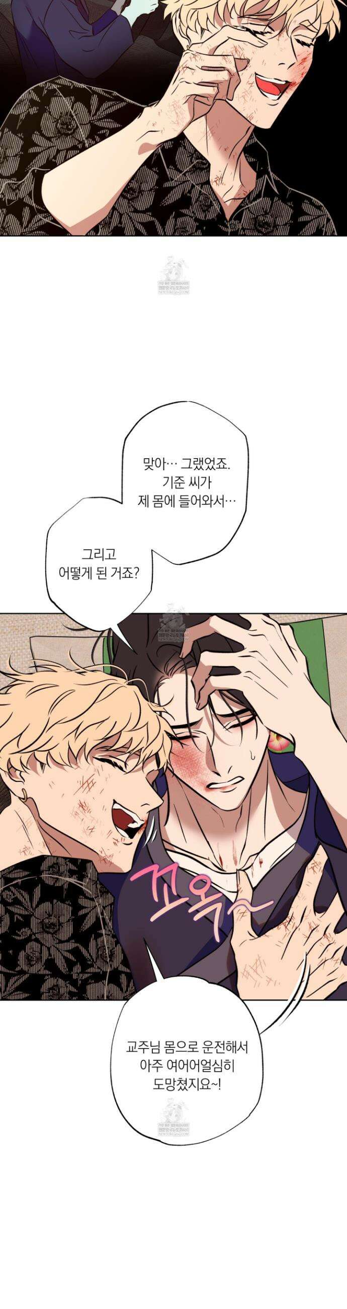 아마도 매일 비 34화 4