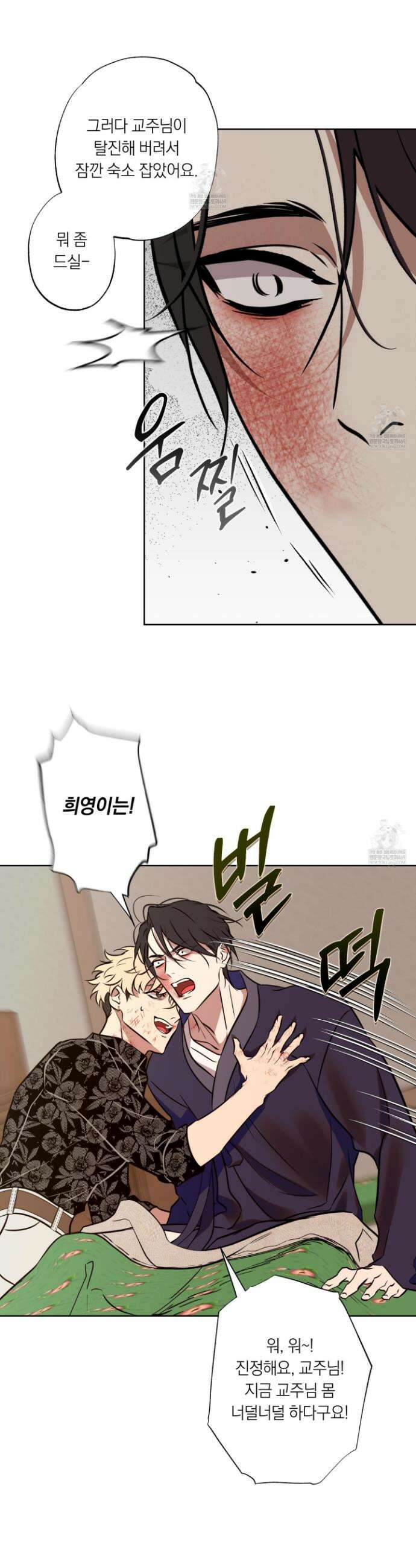 아마도 매일 비 34화 5