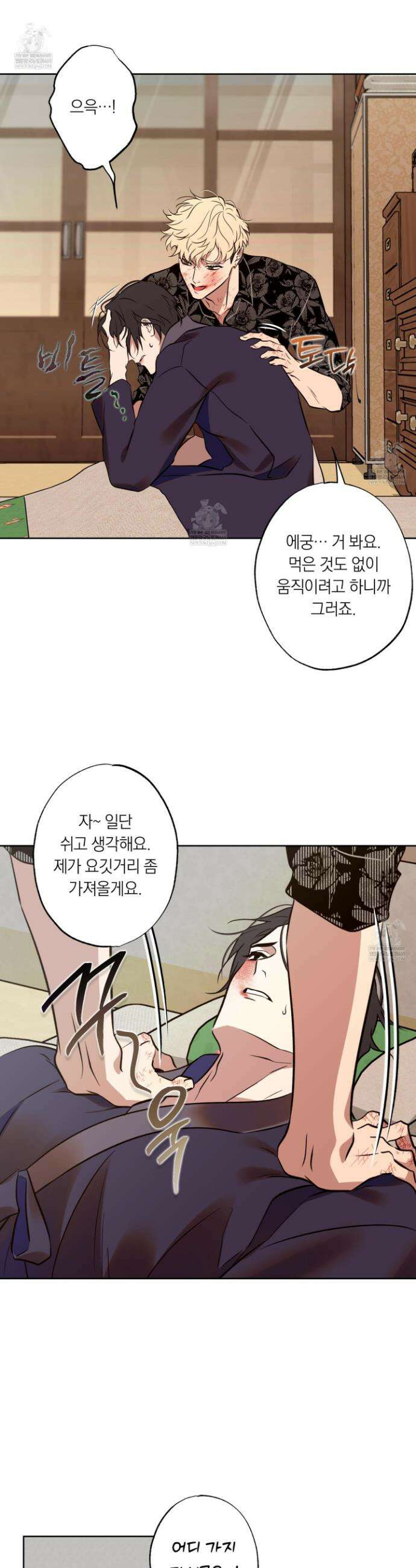 아마도 매일 비 34화 6