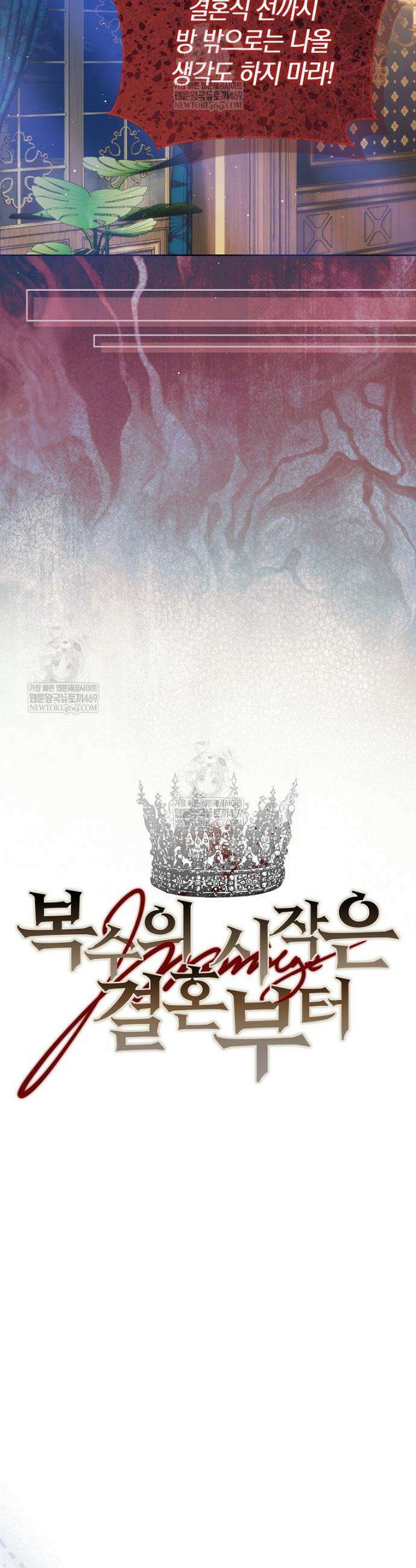 복수의 시작은 결혼부터 4화 4
