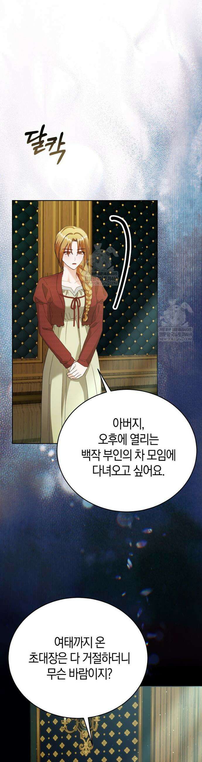 복수의 시작은 결혼부터 4화 6