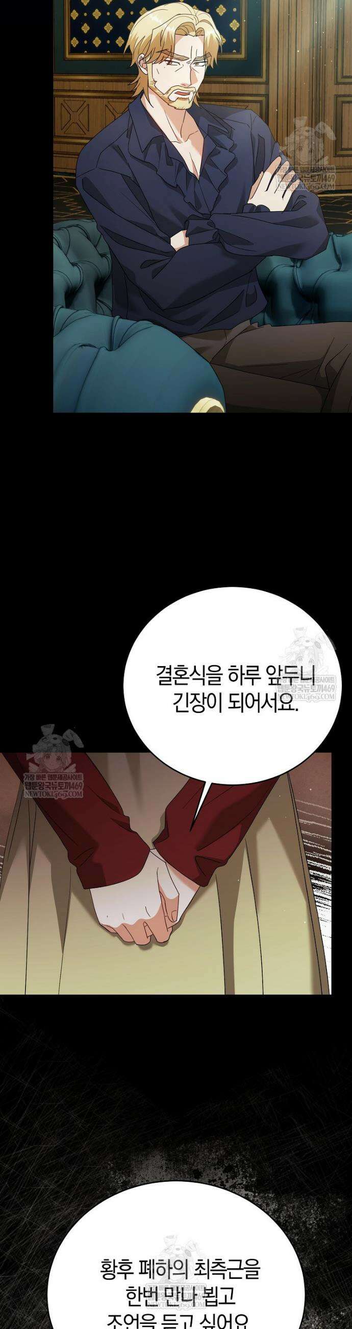 복수의 시작은 결혼부터 4화 7