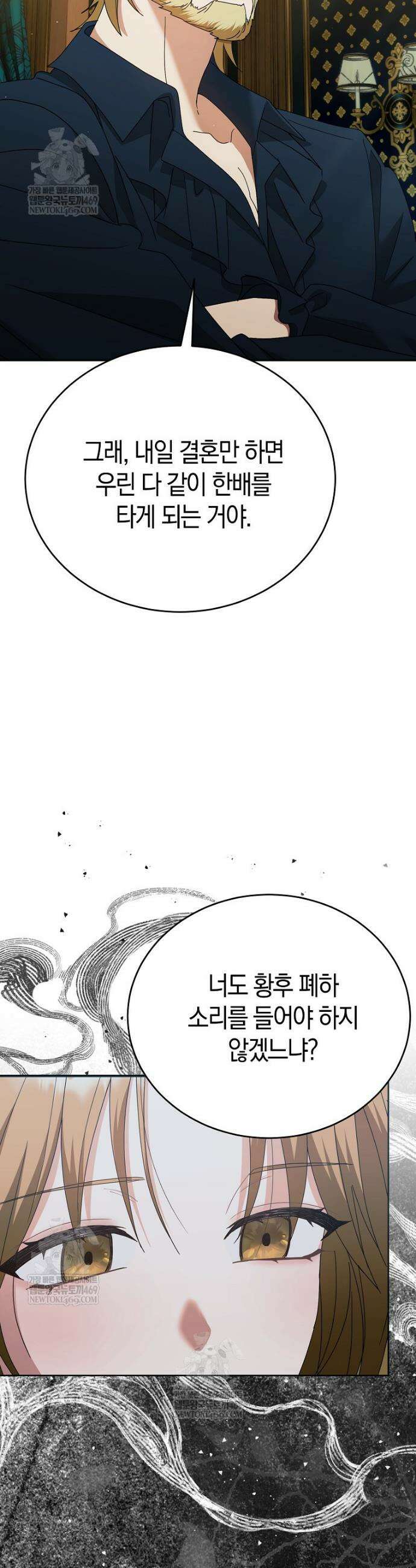 복수의 시작은 결혼부터 4화 9