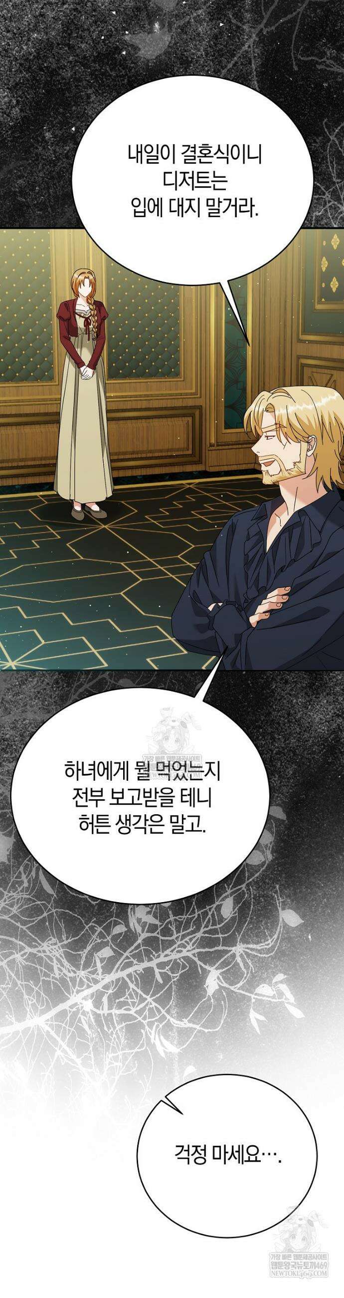 복수의 시작은 결혼부터 4화 10