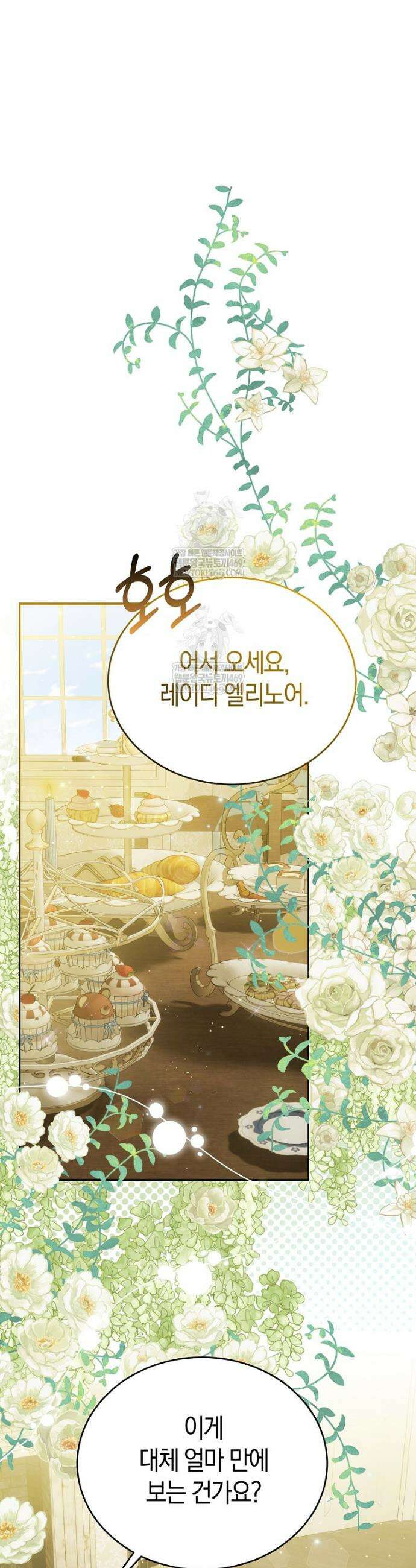 복수의 시작은 결혼부터 4화 11