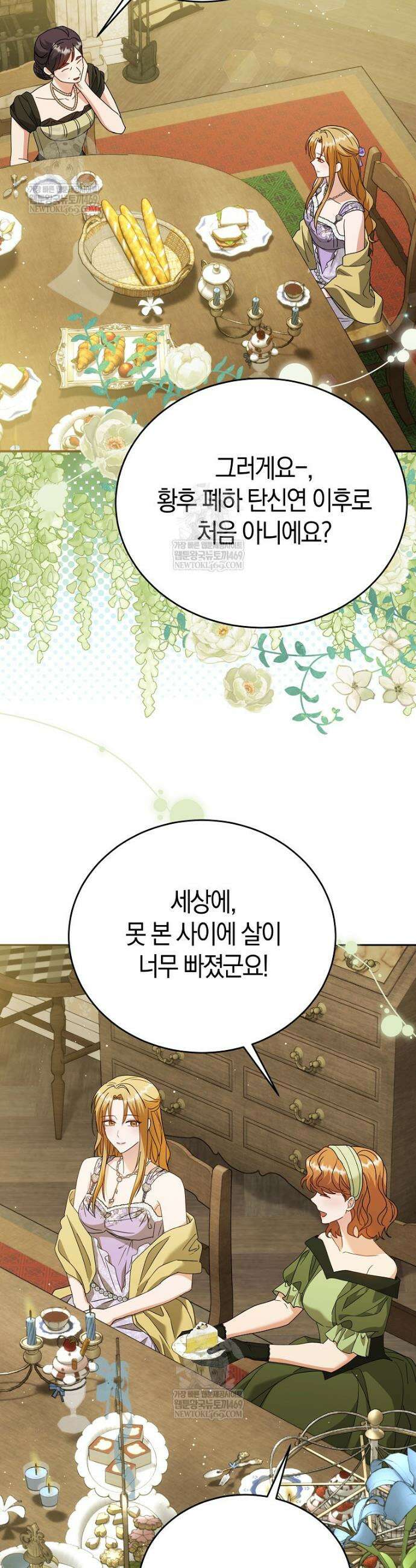 복수의 시작은 결혼부터 4화 12