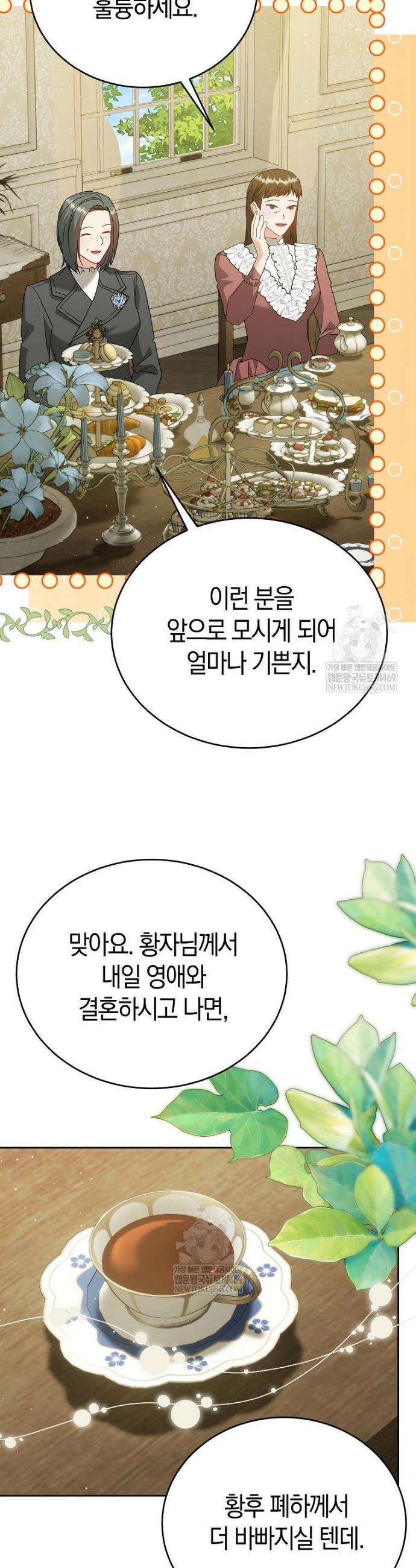 복수의 시작은 결혼부터 4화 14