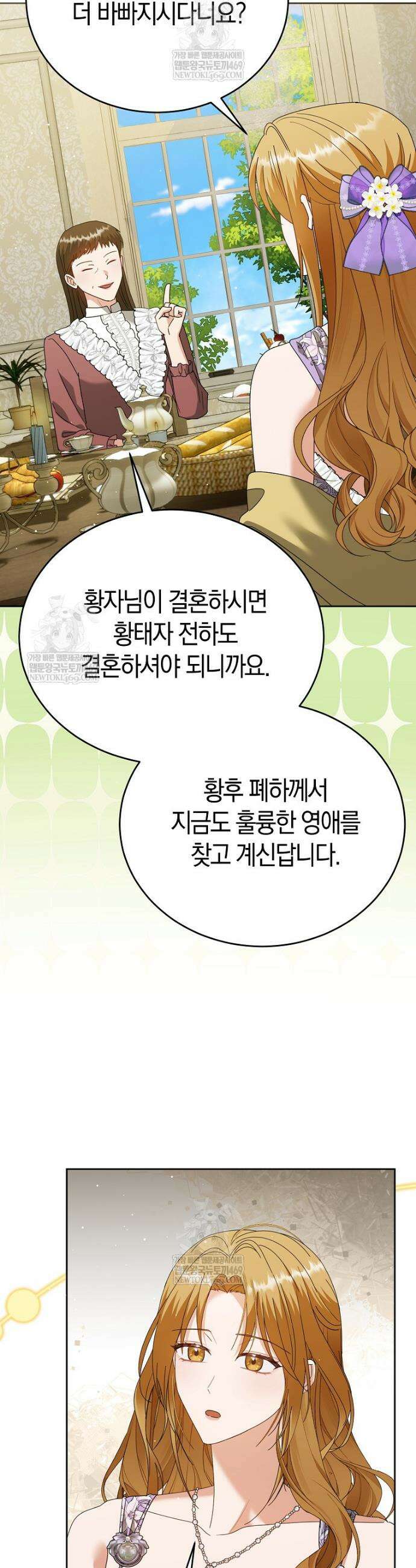 복수의 시작은 결혼부터 4화 16