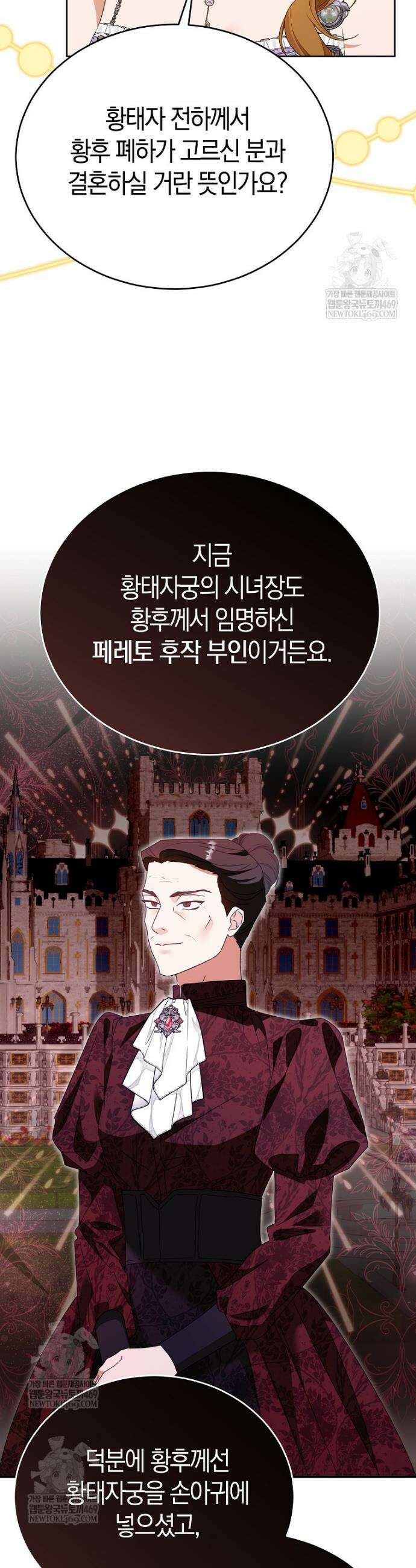 복수의 시작은 결혼부터 4화 17