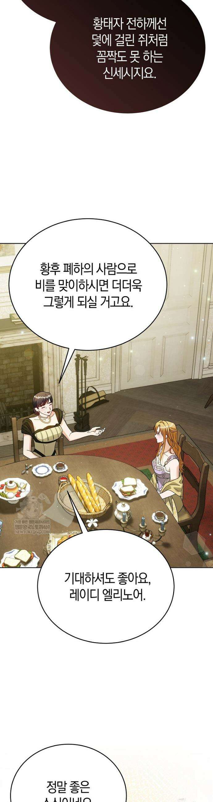 복수의 시작은 결혼부터 4화 18