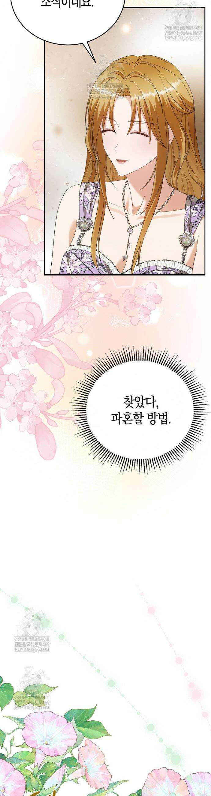 복수의 시작은 결혼부터 4화 19