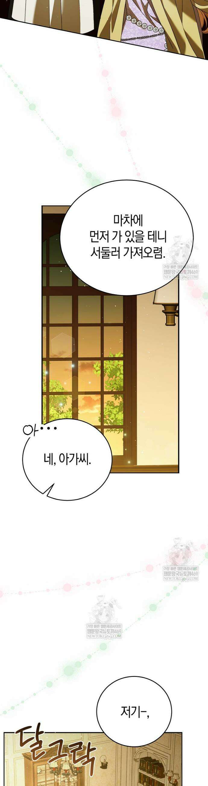 복수의 시작은 결혼부터 4화 21