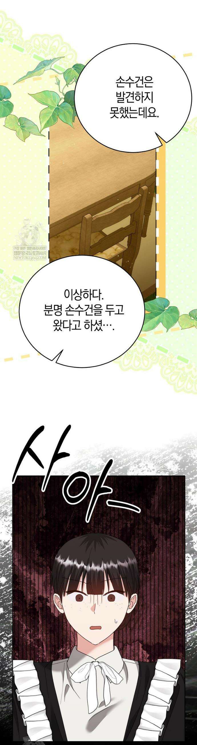 복수의 시작은 결혼부터 4화 23