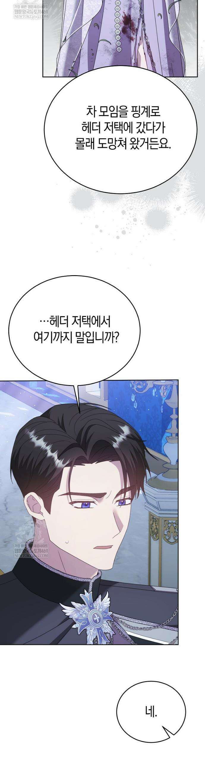 복수의 시작은 결혼부터 4화 36