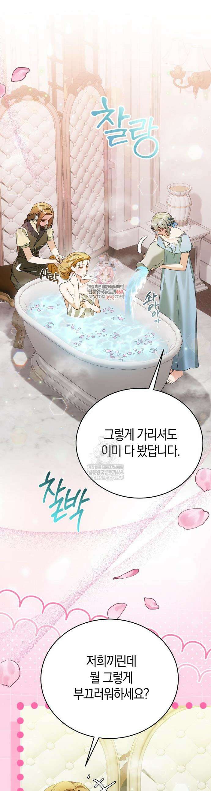 복수의 시작은 결혼부터 14화 1
