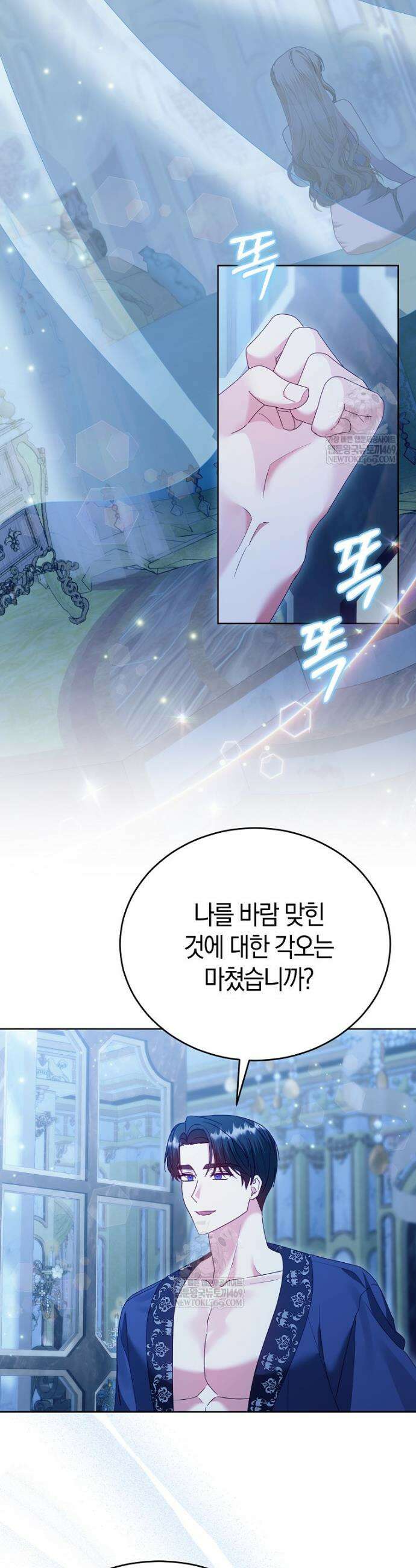 복수의 시작은 결혼부터 14화 5