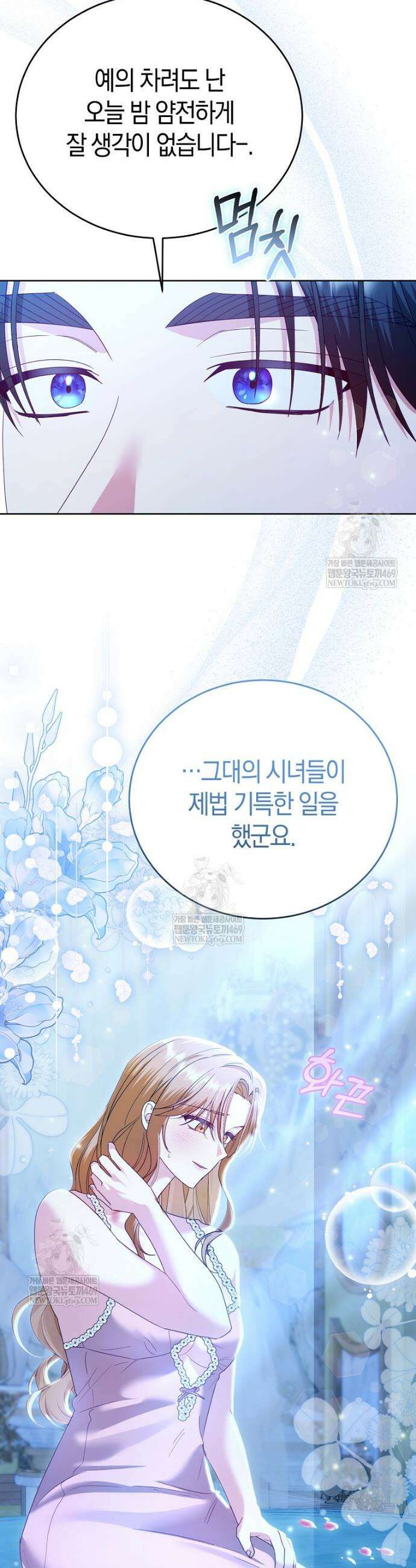 복수의 시작은 결혼부터 14화 6