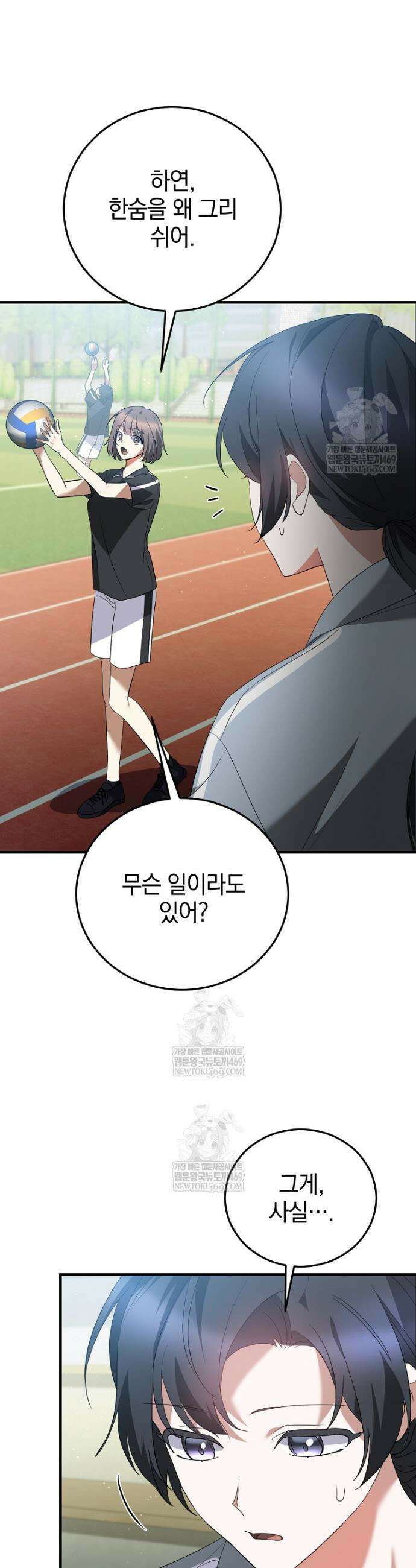 미친 남주들과 같은 반이 되었다 70화 3