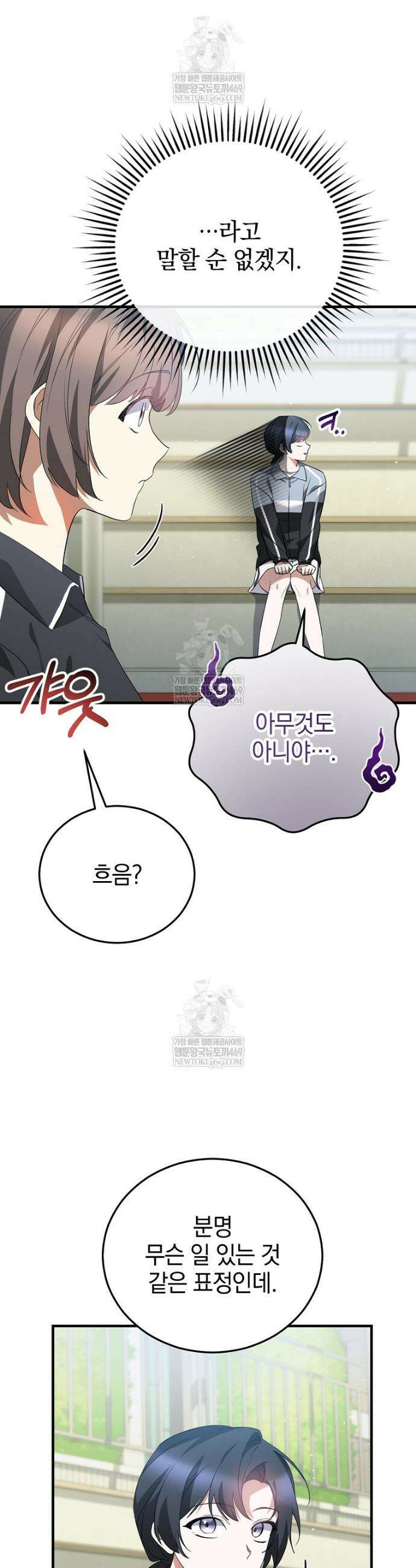 미친 남주들과 같은 반이 되었다 70화 5