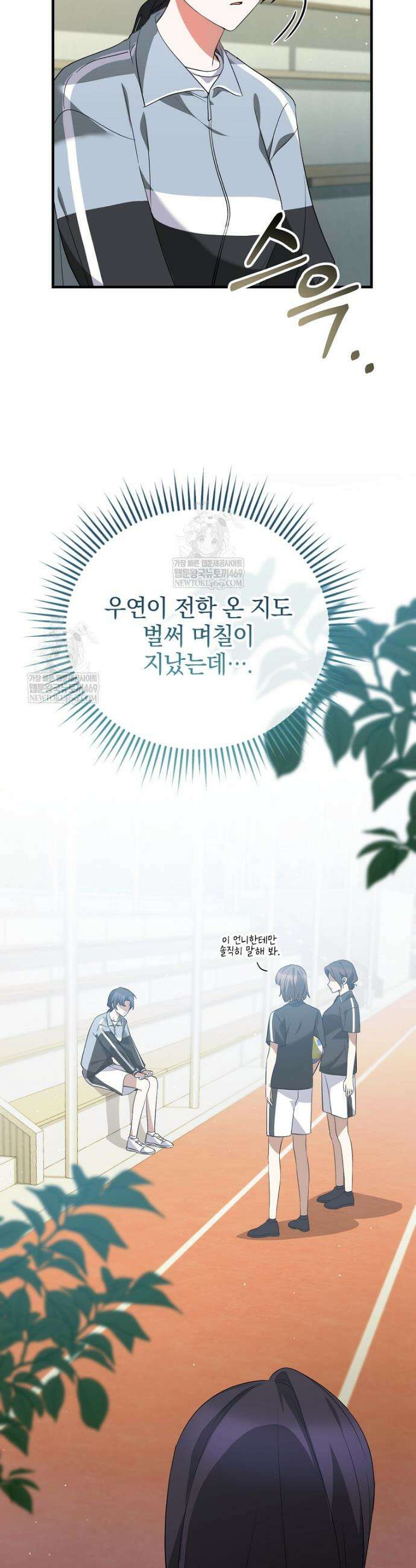 미친 남주들과 같은 반이 되었다 70화 6