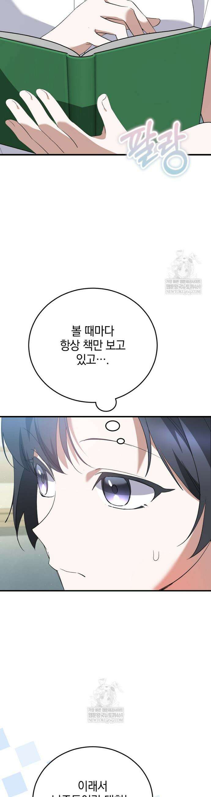 미친 남주들과 같은 반이 되었다 70화 8