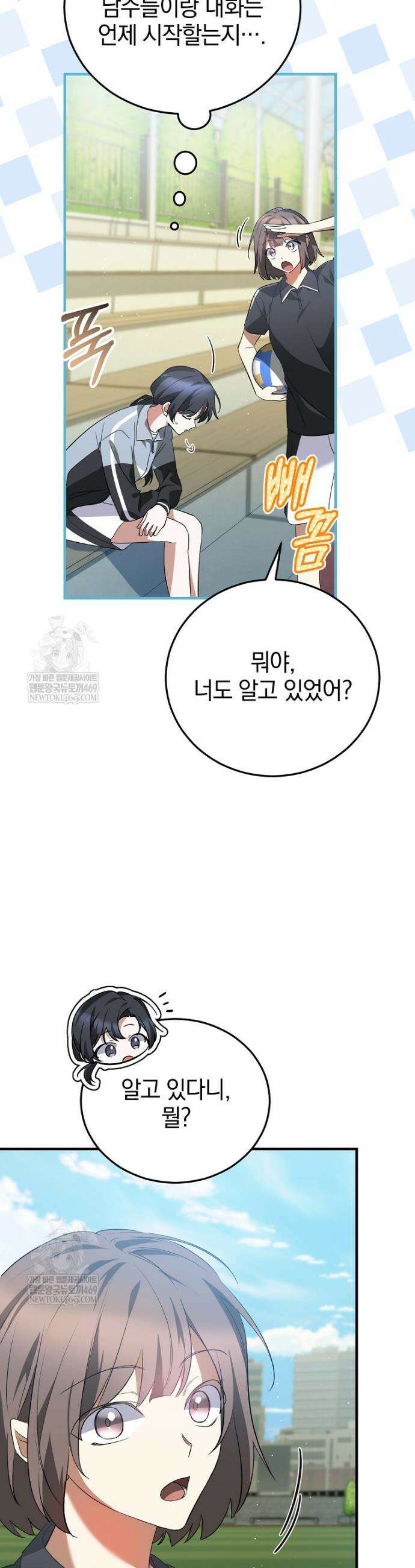 미친 남주들과 같은 반이 되었다 70화 9