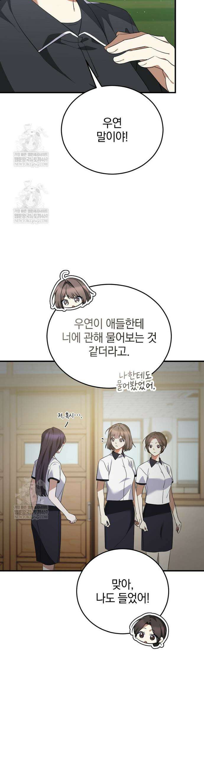 미친 남주들과 같은 반이 되었다 70화 10
