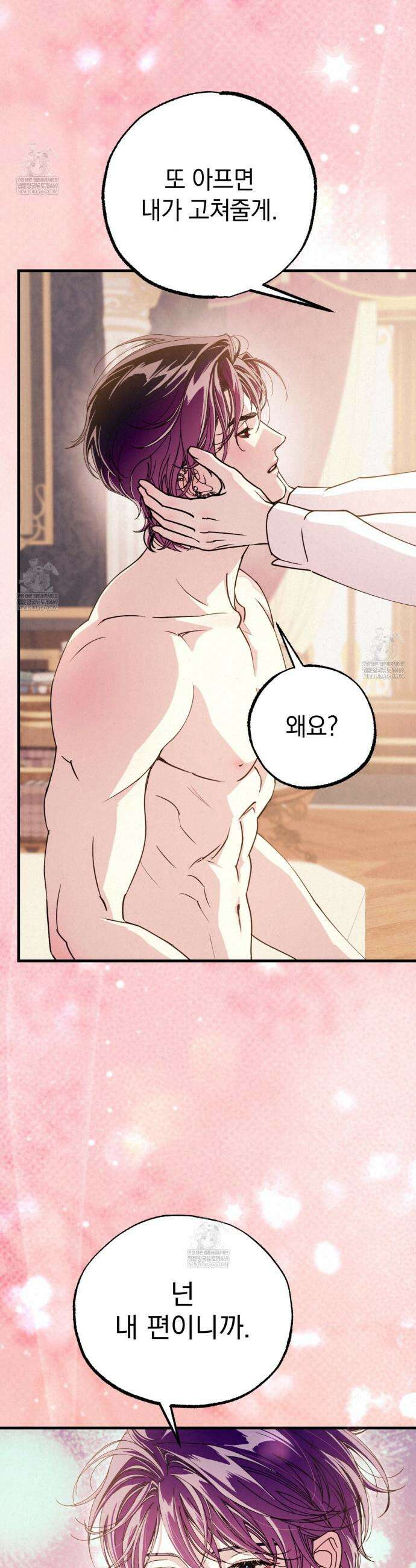 눈부신 숨 34화 3