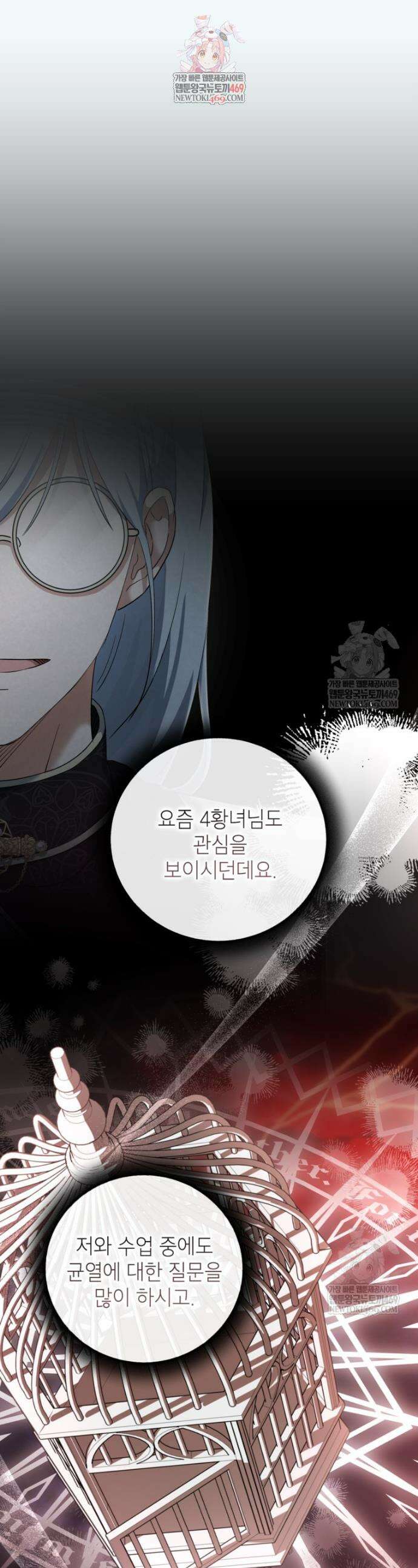 괴물 황녀님 87화 1
