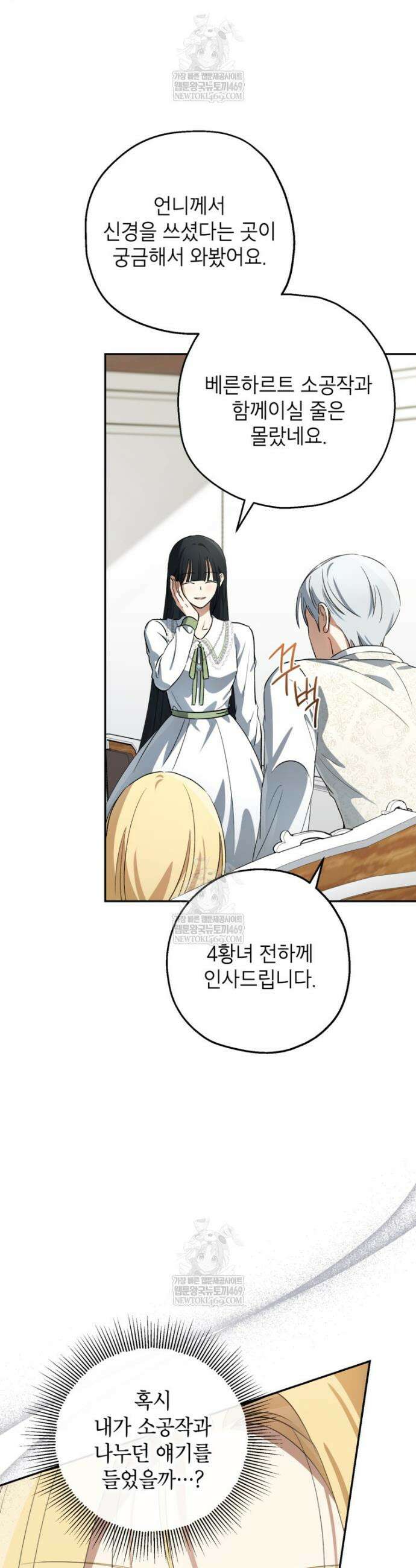 괴물 황녀님 87화 6