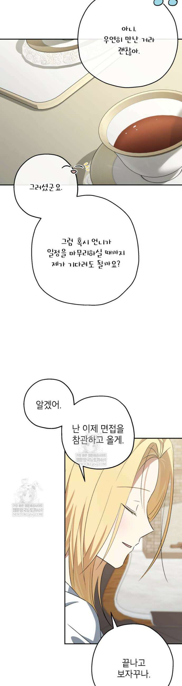 괴물 황녀님 87화 8
