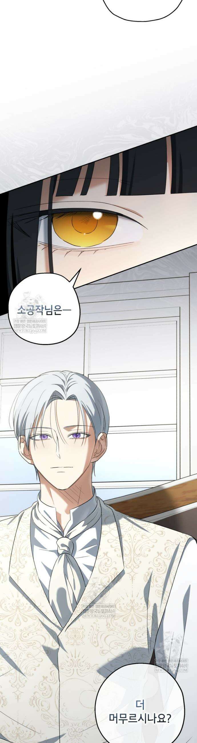 괴물 황녀님 87화 9