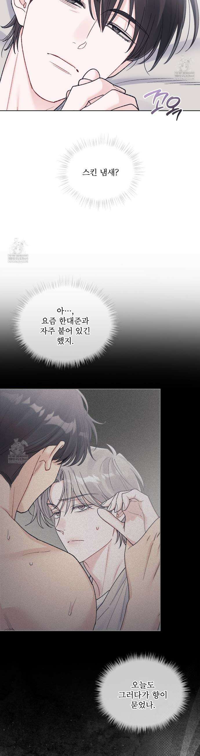 모노크롬 루머 139화 2