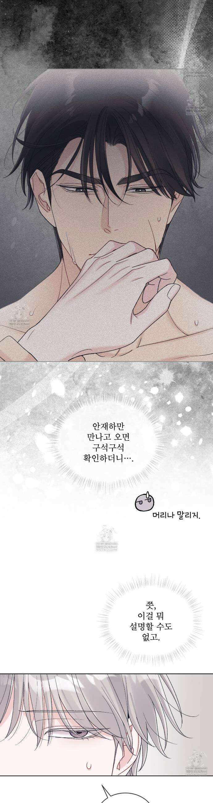 모노크롬 루머 139화 3