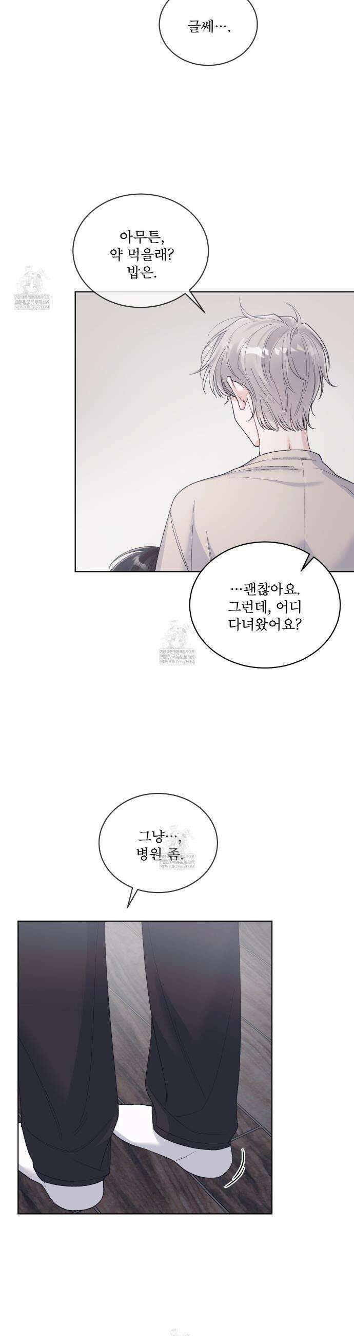 모노크롬 루머 139화 4