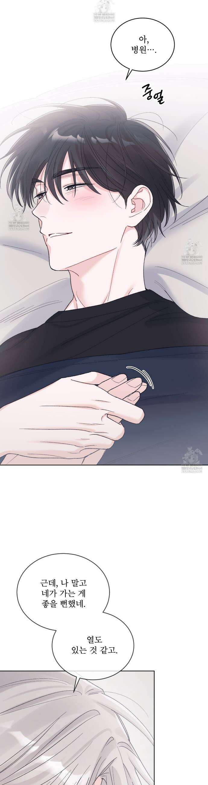 모노크롬 루머 139화 5
