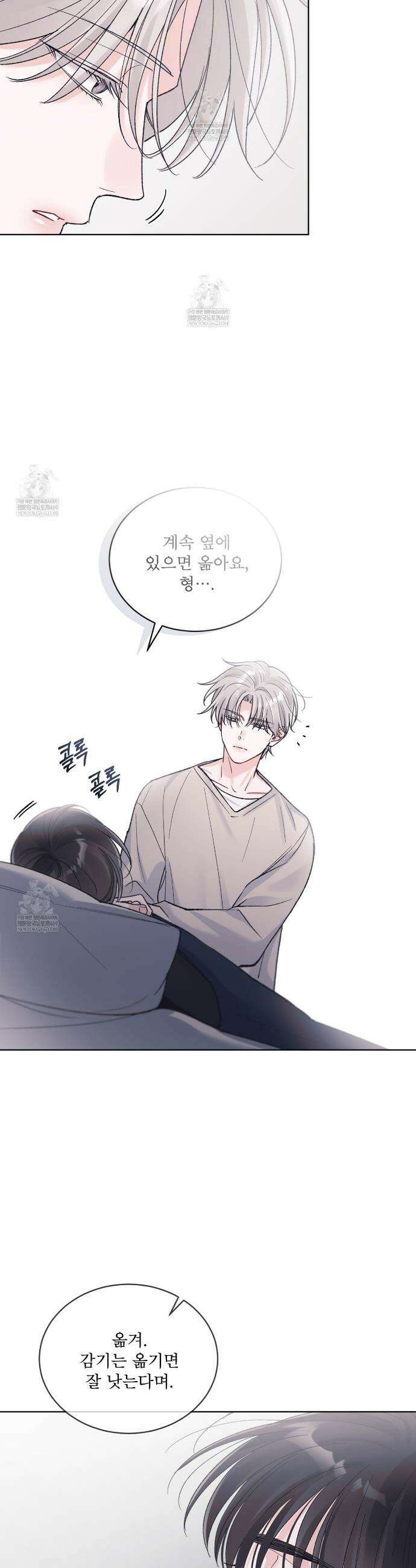 모노크롬 루머 139화 6