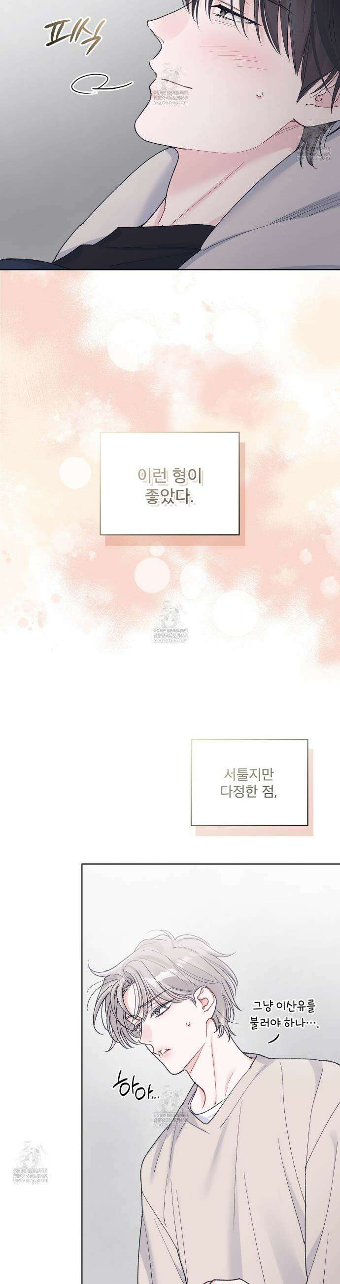 모노크롬 루머 139화 7