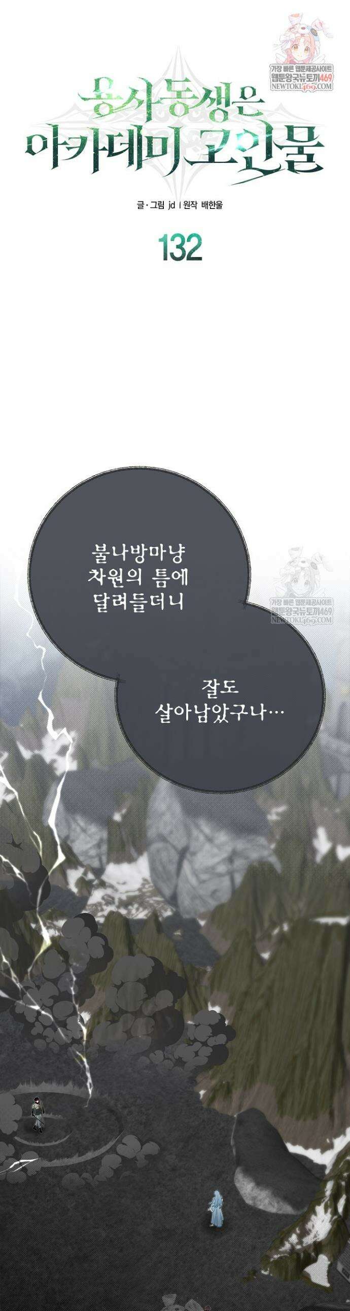 용사 동생은 아카데미 고인물 132화 1