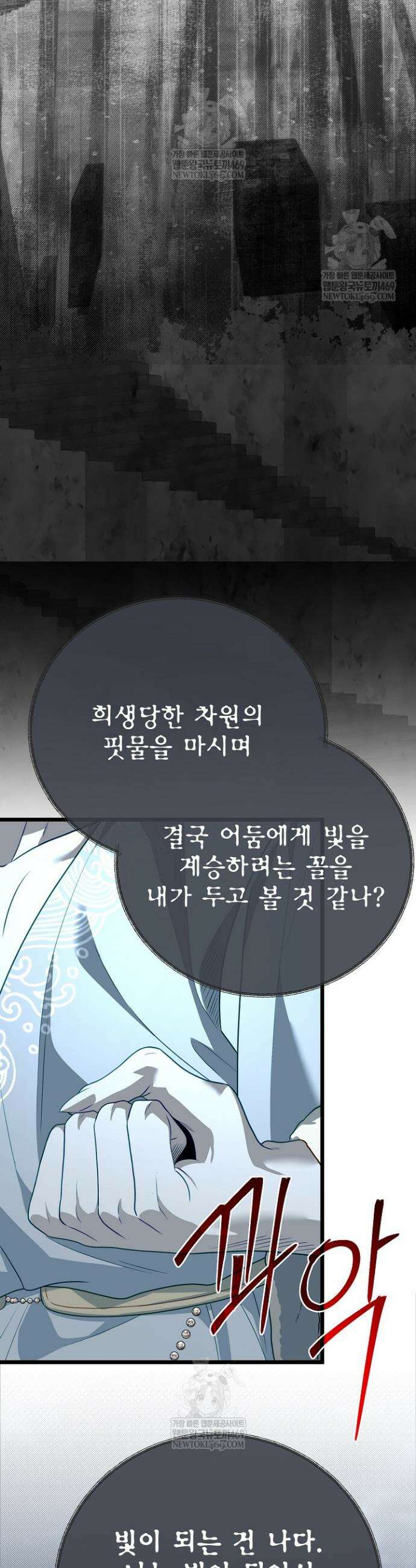용사 동생은 아카데미 고인물 132화 11
